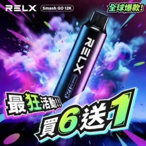 RELX 一次性拋棄式12000口(買6支送1支🔥)(贈品口味隨機)