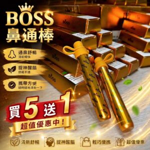 BOSS一次性拋棄式鼻通棒(買5支送1支🔥)(贈品口味隨機)(無尼古丁✅)(用鼻子抽)(免充電🔋)