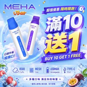 MEHA魅嗨一次性拋棄式8500口(買10支送1支🔥)(贈品口味隨機)