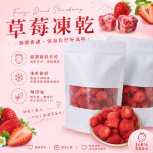 草莓凍乾🍓