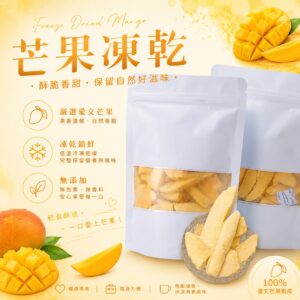 芒果凍乾🥭